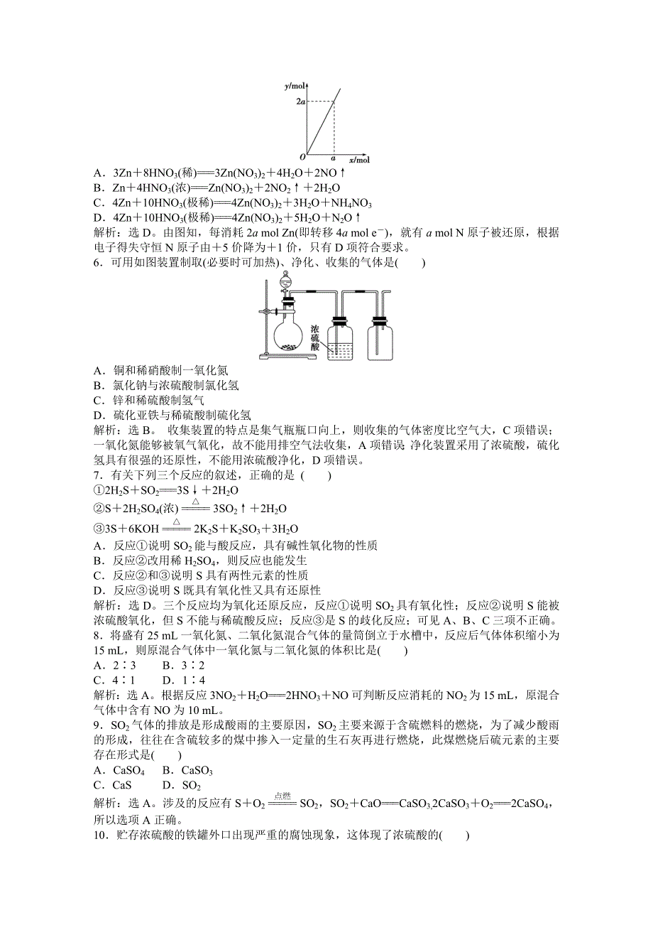 2013年《优化方案》苏教版化学必修1电子题库解析版：专题4 专题综合检测 WORD版含答案.doc_第2页