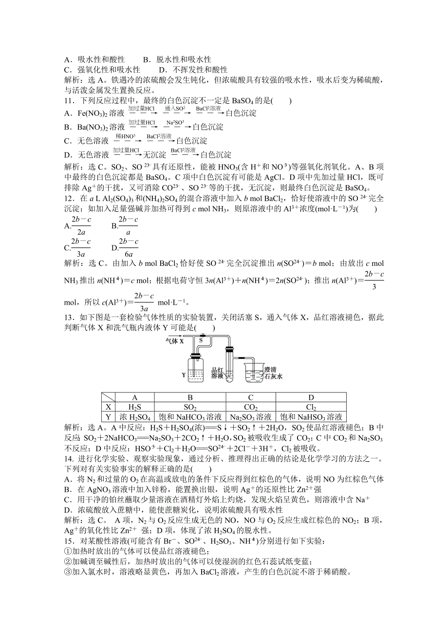 2013年《优化方案》苏教版化学必修1电子题库解析版：专题4 专题综合检测 WORD版含答案.doc_第3页