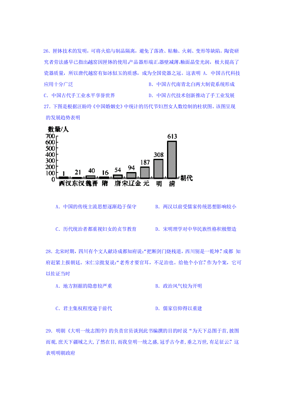 四川省成都市高新区2019届高三上学期“一诊”模拟考试文科综合之历史试题 WORD版缺答案.doc_第2页