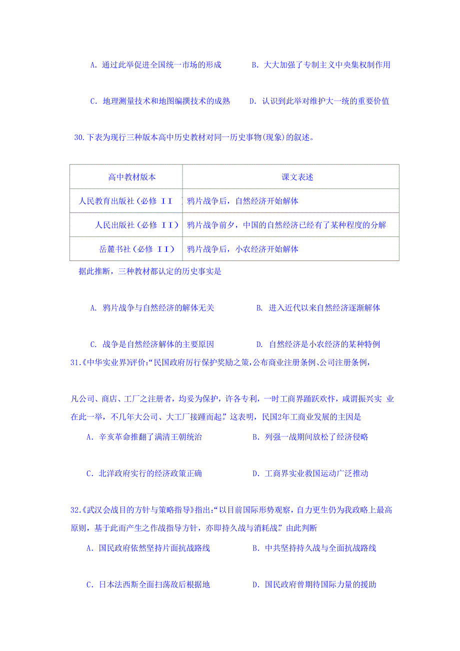 四川省成都市高新区2019届高三上学期“一诊”模拟考试文科综合之历史试题 WORD版缺答案.doc_第3页