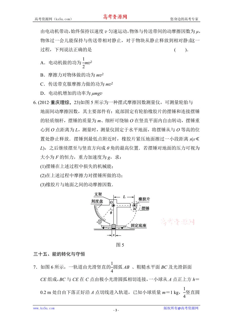 二轮推荐2013高考物理二轮复习终极猜想10 WORD版含答案.doc_第3页