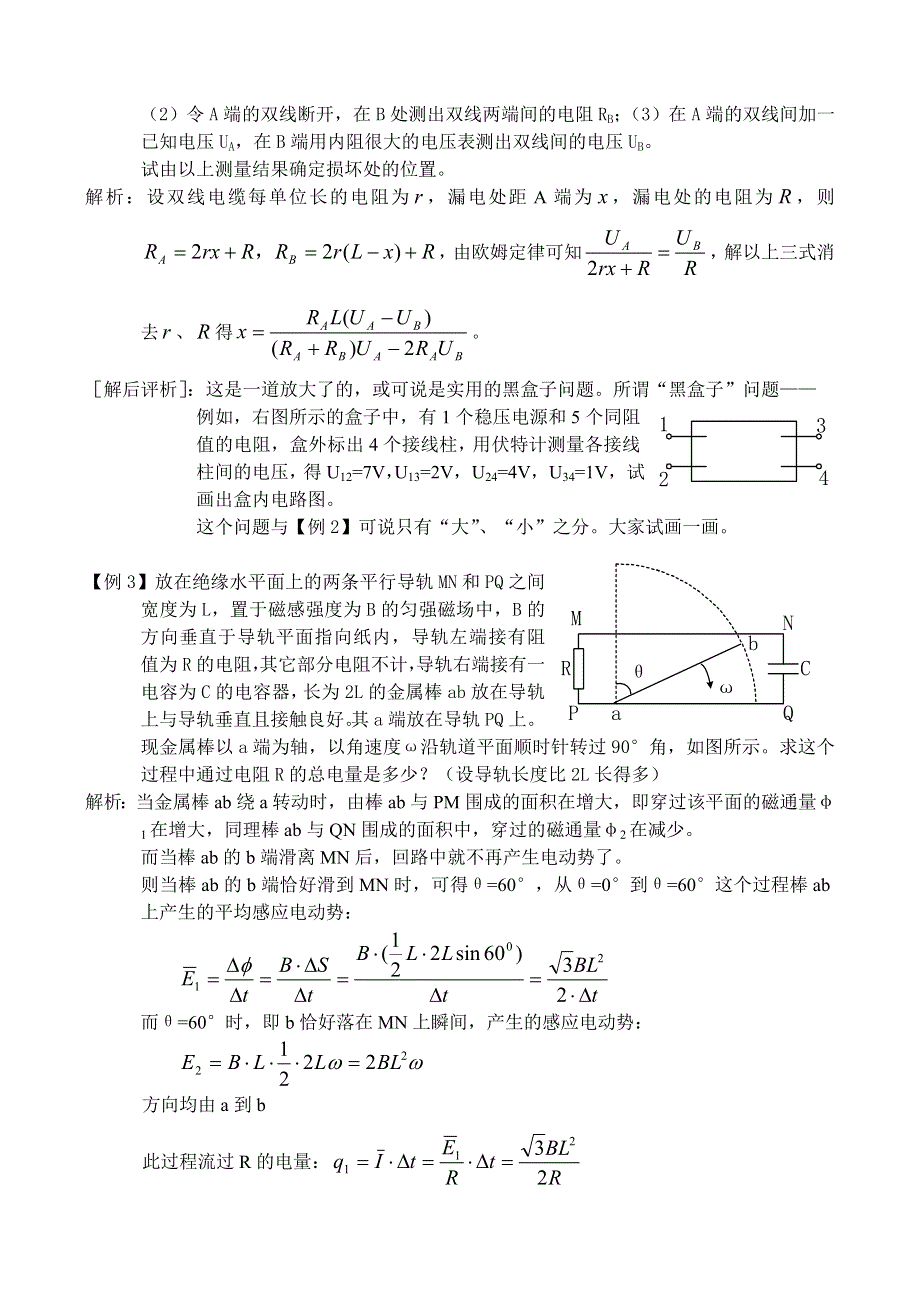 二轮专题精讲精练5.doc_第2页