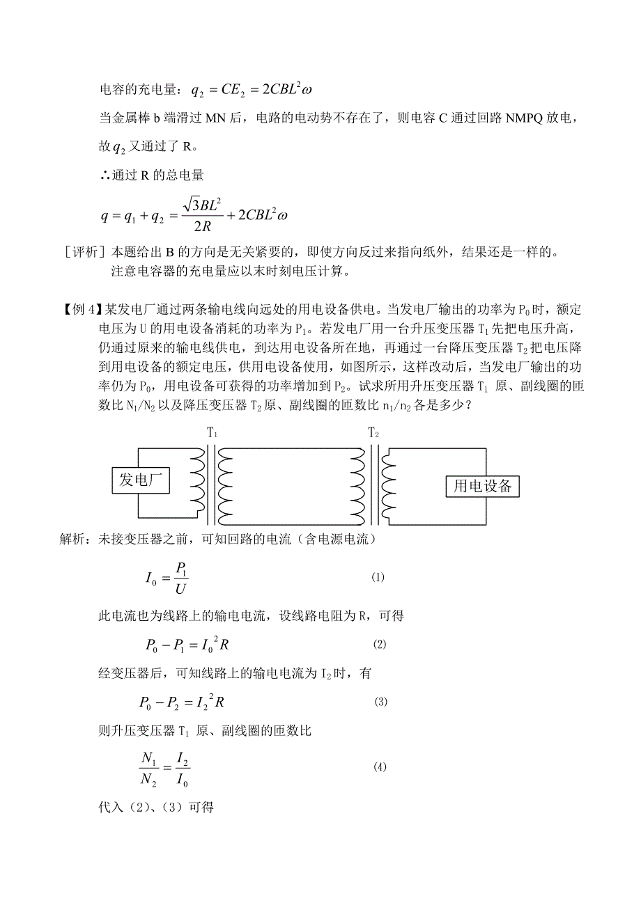 二轮专题精讲精练5.doc_第3页