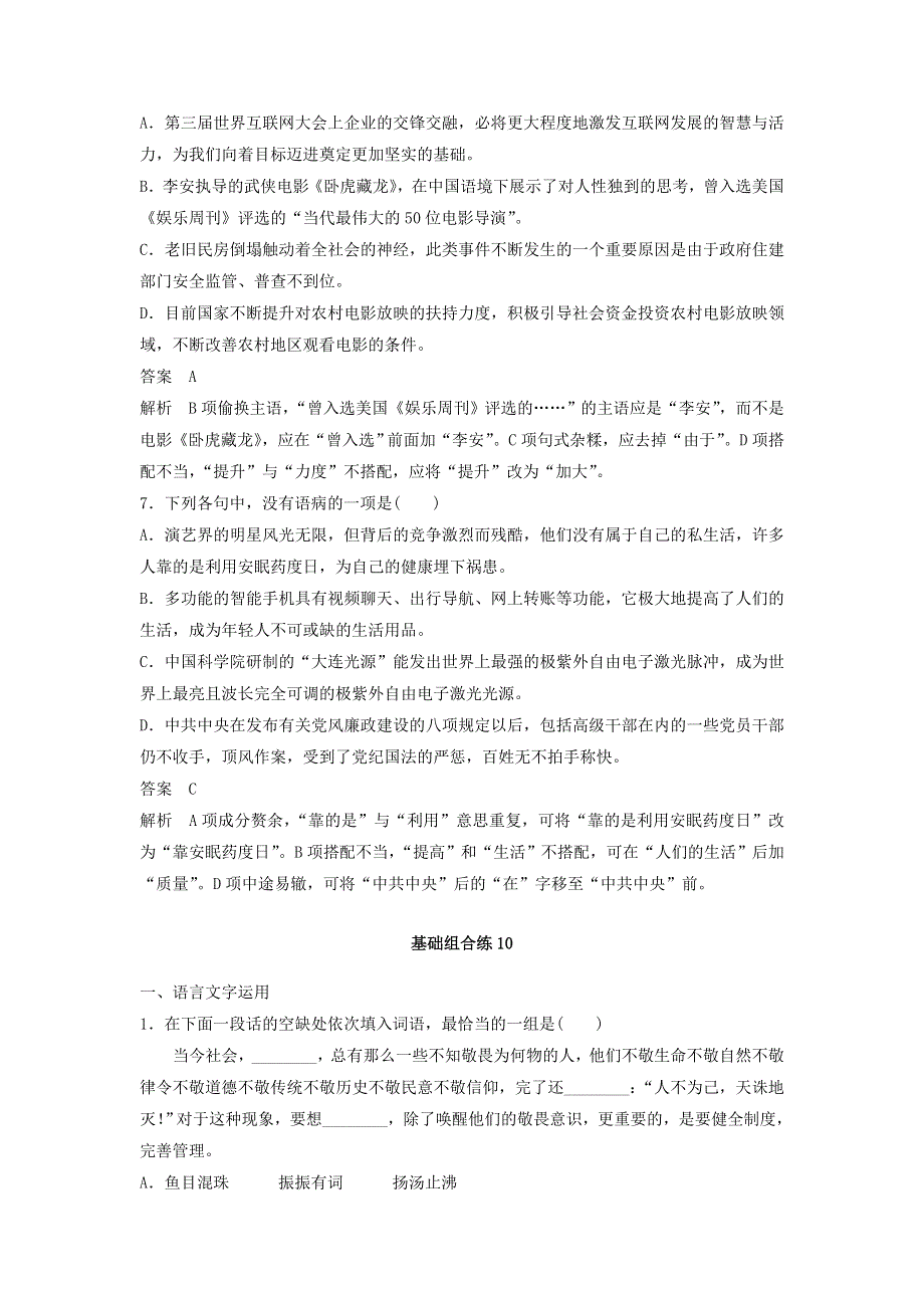 2018年高考语文江苏专版二轮复习文档：扣牢基础 滚动训练 基础强化练十 WORD版含答案.doc_第3页