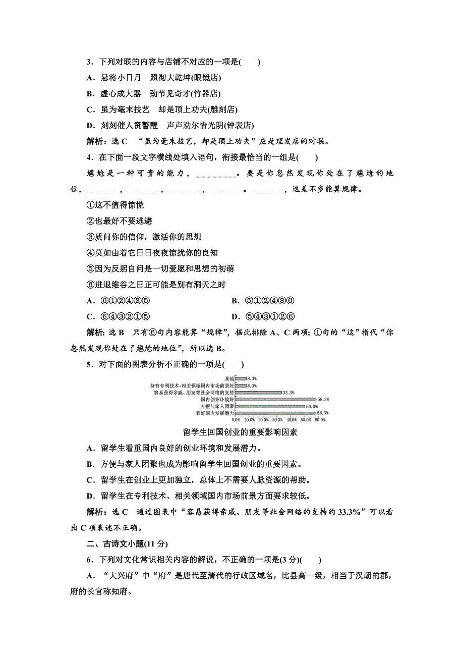 2018年高考语文江苏专版三维二轮专题复习：小题组合保分练53 WORD版含解析.doc_第2页