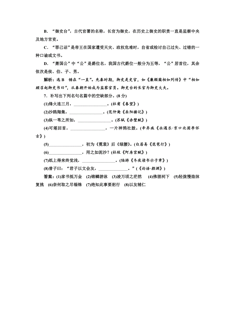 2018年高考语文江苏专版三维二轮专题复习：小题组合保分练53 WORD版含解析.doc_第3页