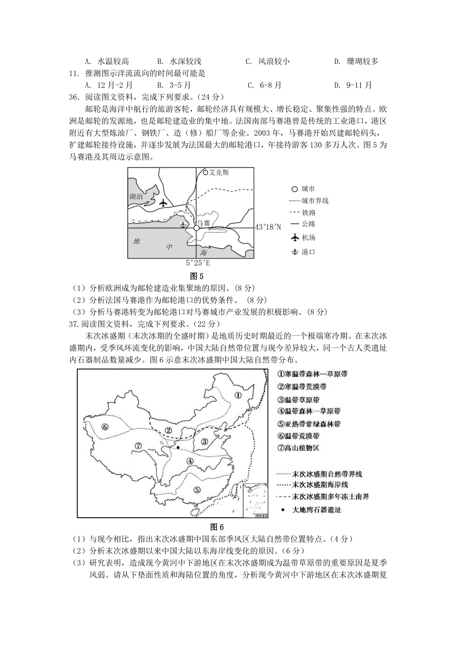 四川省成都市高新区2021届高三地理下学期第四次阶段质量检测试题.doc_第3页