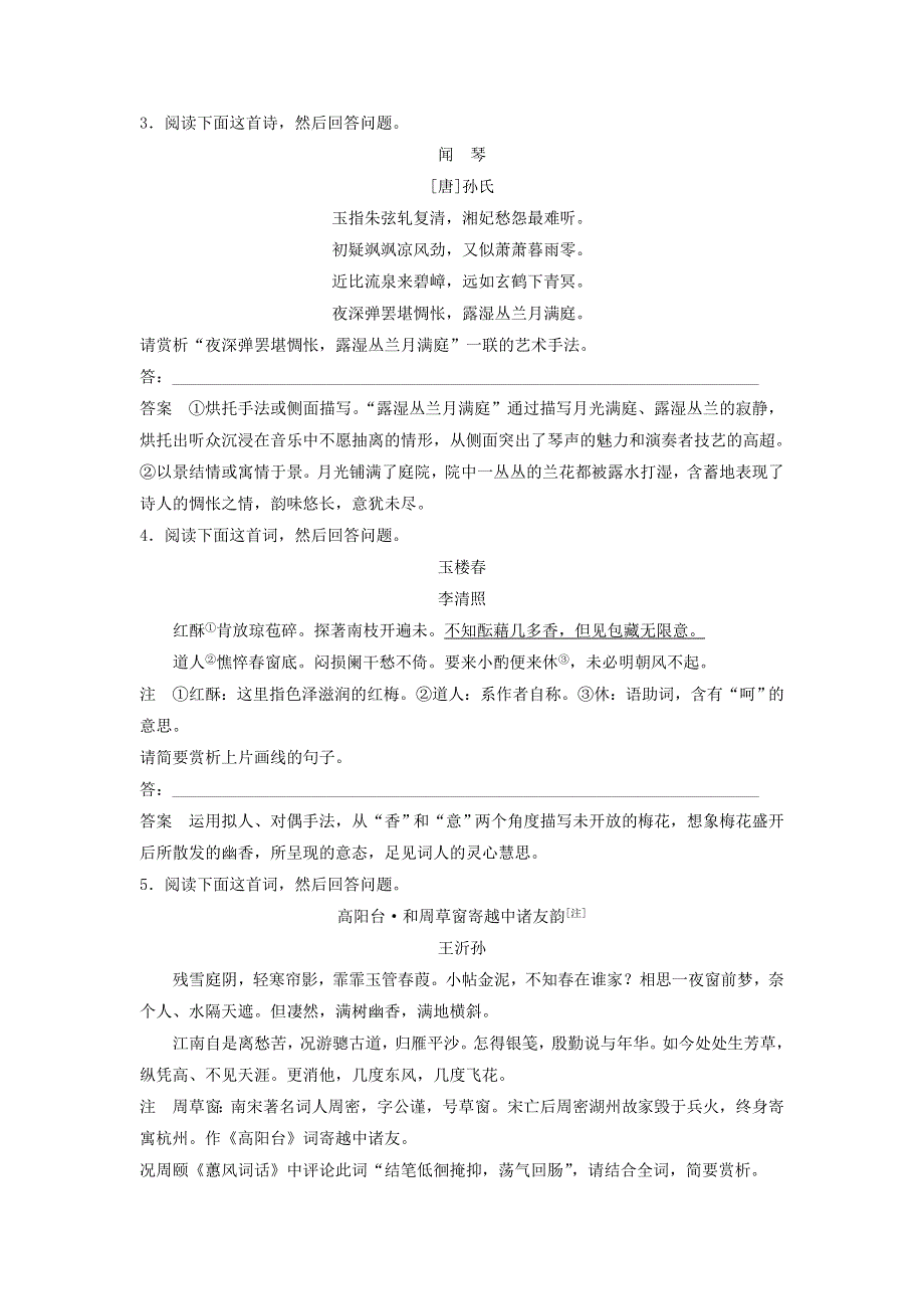 2018年高考语文江苏专版二轮复习文档：第一章　古代诗文阅读 精准训练三 WORD版含答案.doc_第2页