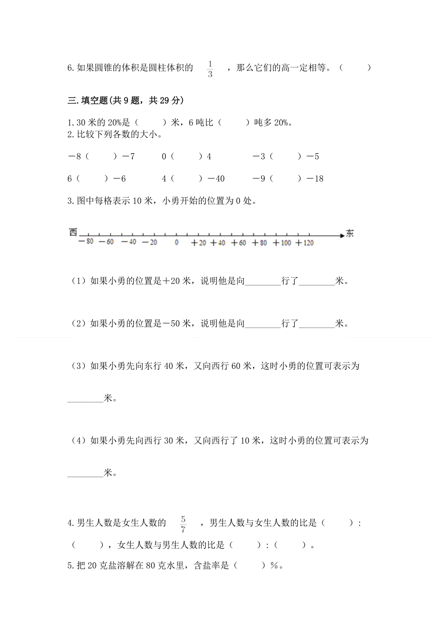 六年级下册数学期末测试卷精品（实用）.docx_第2页