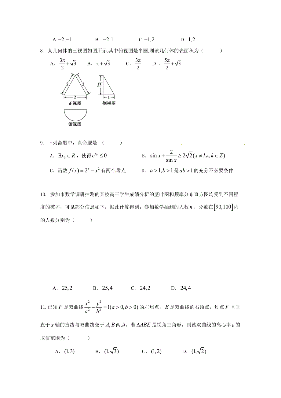 四川省成都市高新区2016届高三上学期10学月统一检测数学文试题 WORD版含答案.doc_第2页