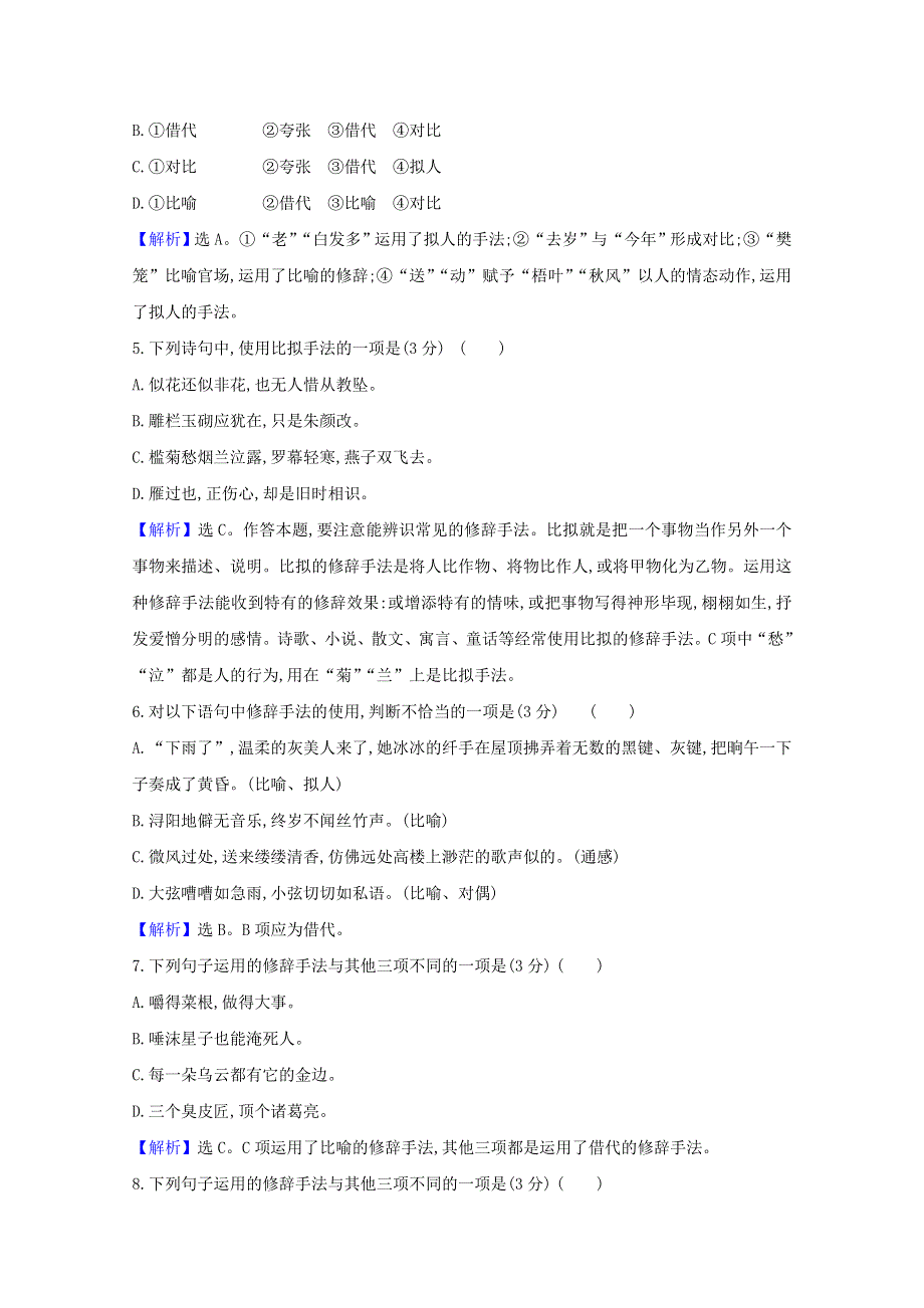 2021版高考语文总复习 集训提升练四十四 正确使用常见的修辞手法（含解析）新人教版.doc_第2页