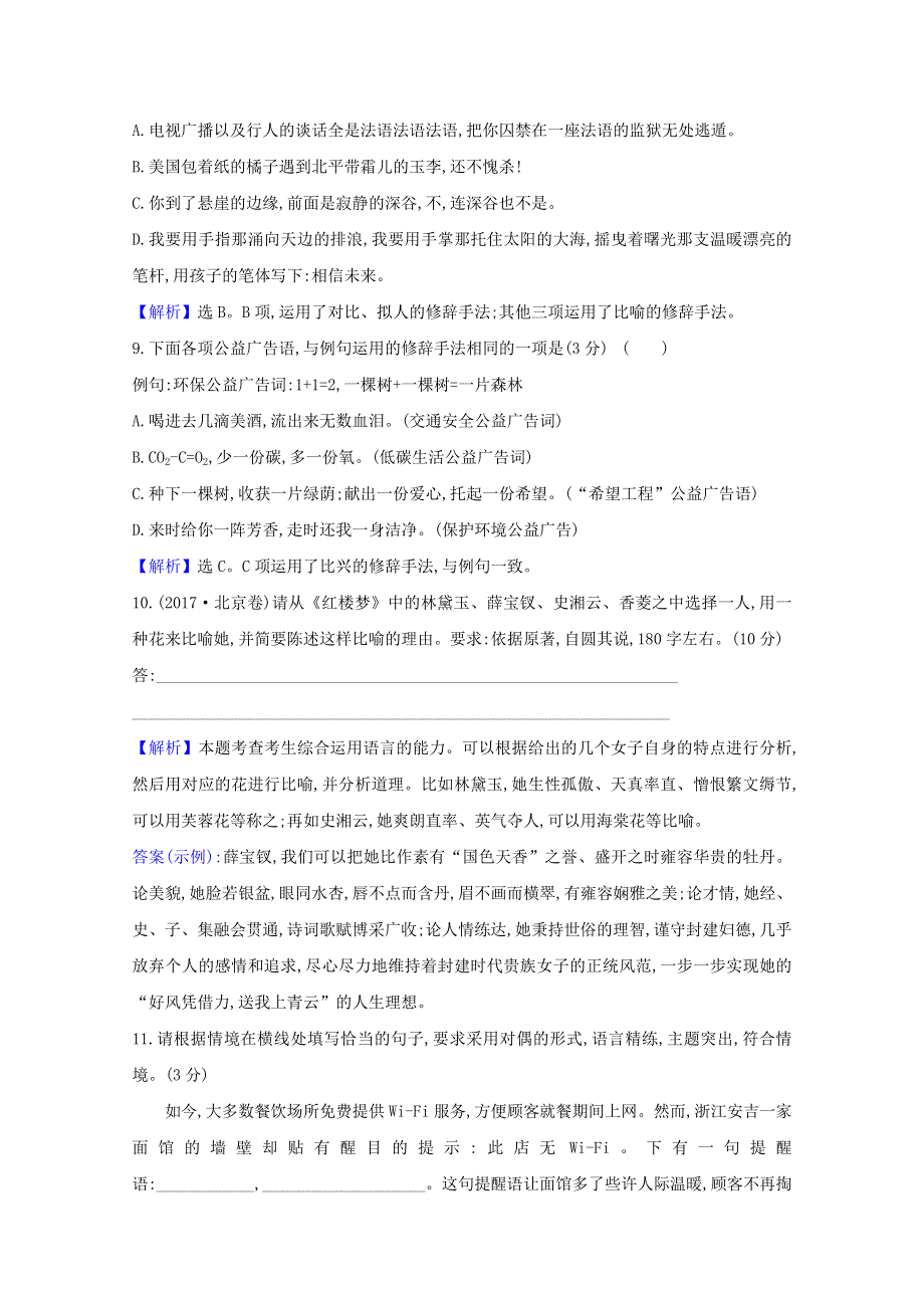 2021版高考语文总复习 集训提升练四十四 正确使用常见的修辞手法（含解析）新人教版.doc_第3页