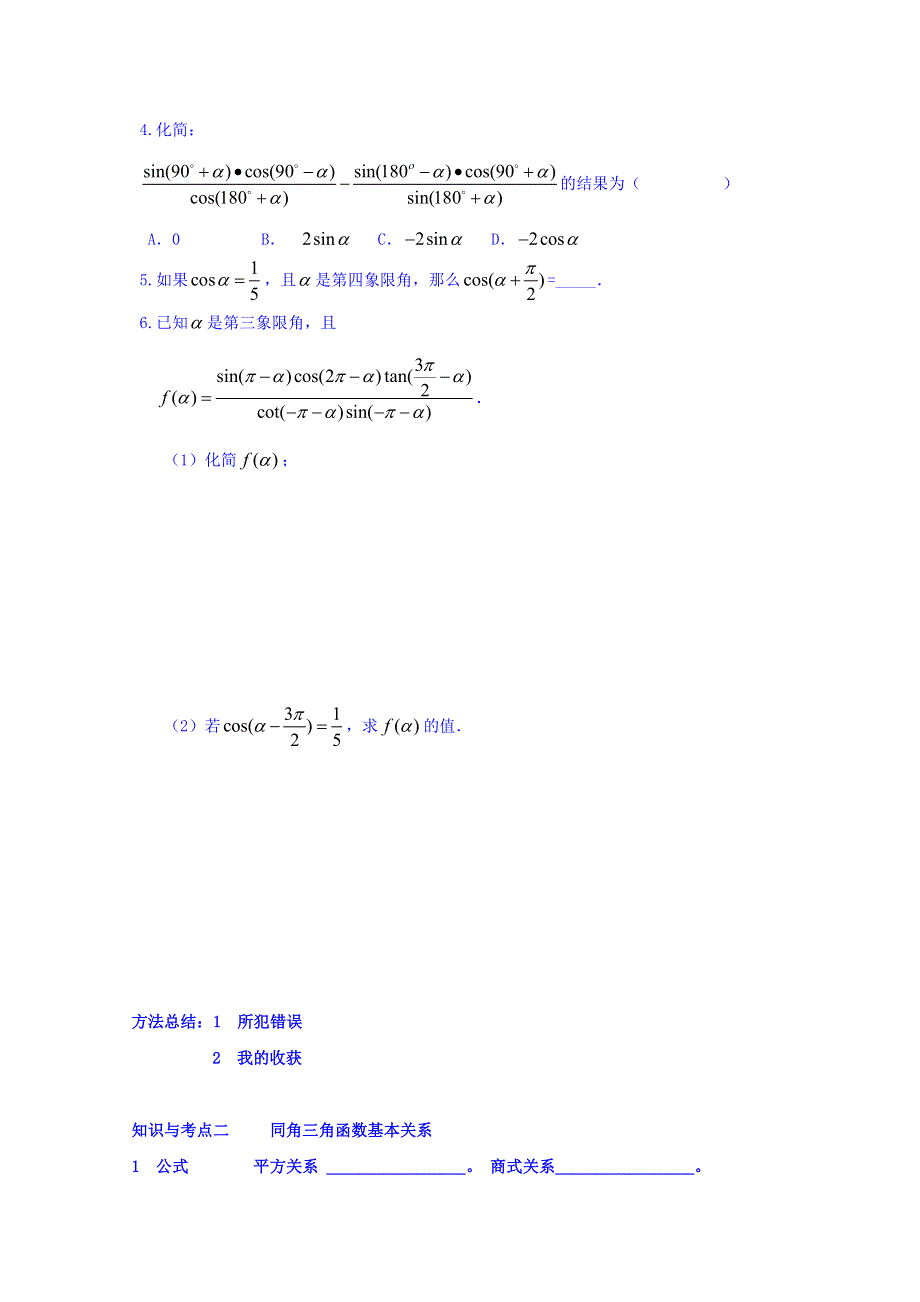 山东省乐陵市第一中学高中数学人教A版必修四学案 第一章 三角函数复习2 .doc_第2页