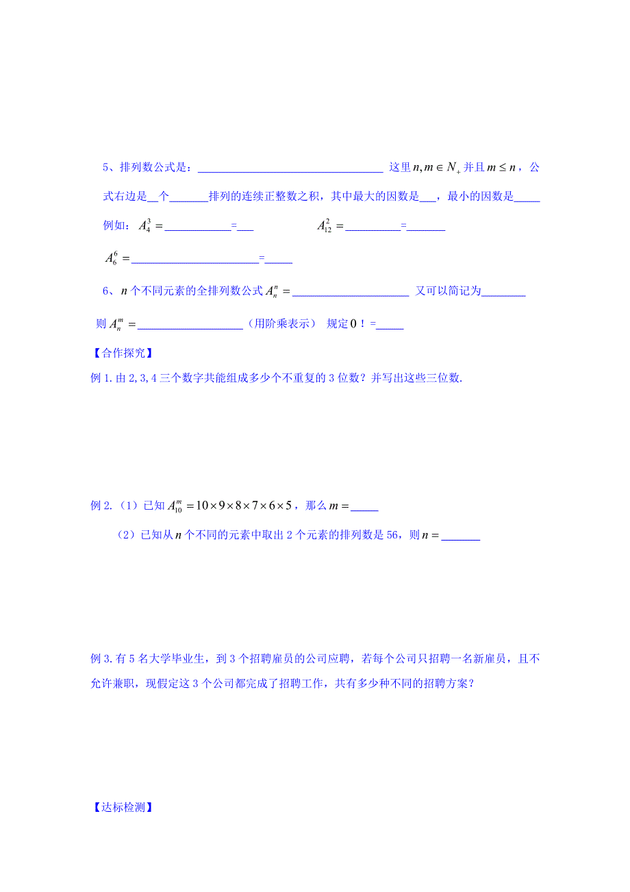 山东省乐陵市第一中学高中数学人教A版选修2-3学案 第一章 排列1 .doc_第2页