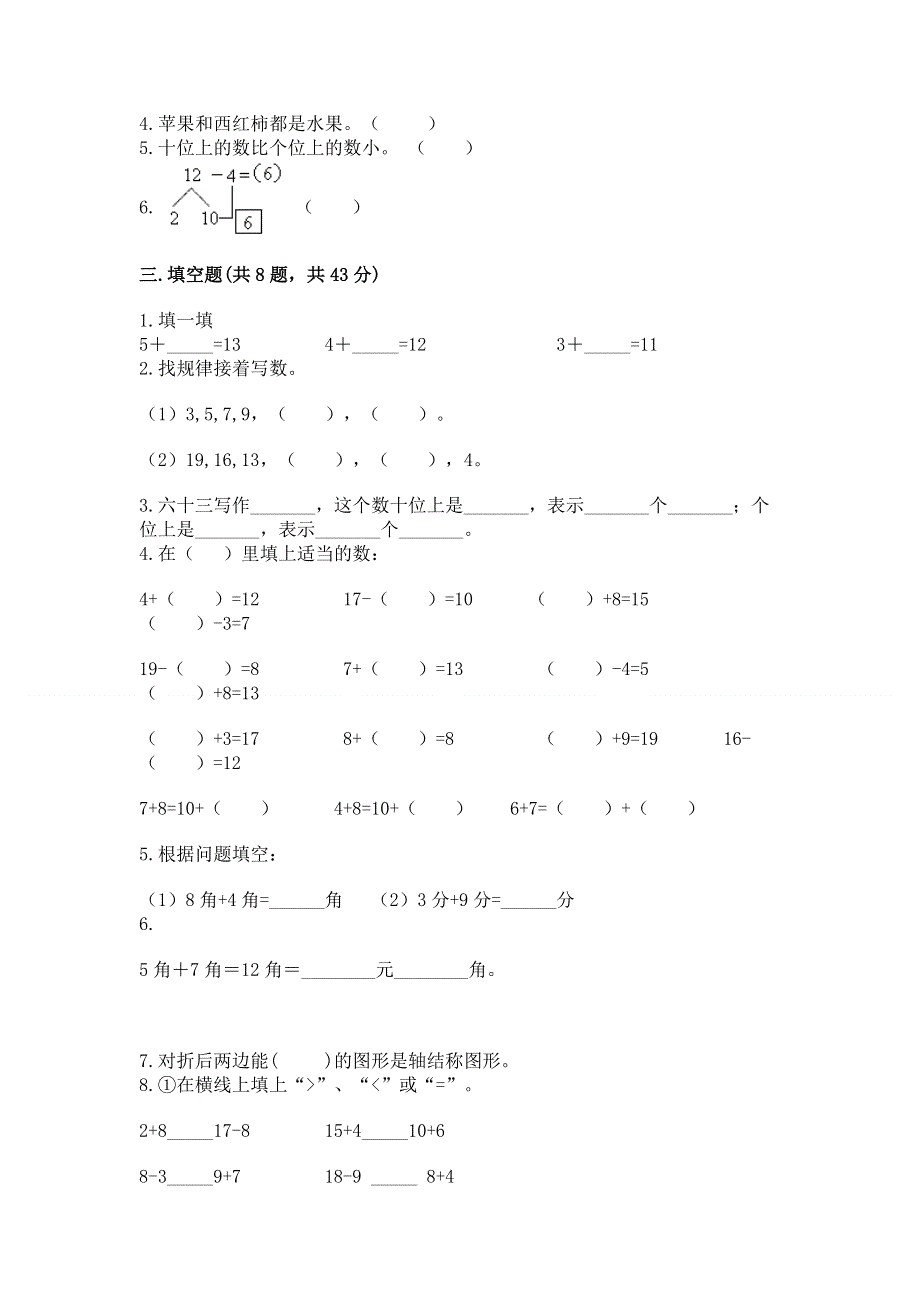 人教版一年级下册数学 期末测试卷【夺冠系列】.docx_第2页