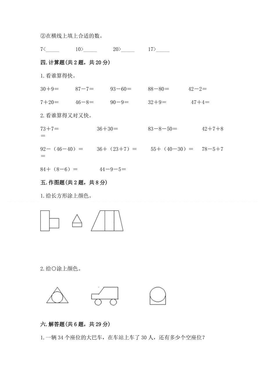 人教版一年级下册数学 期末测试卷【夺冠系列】.docx_第3页