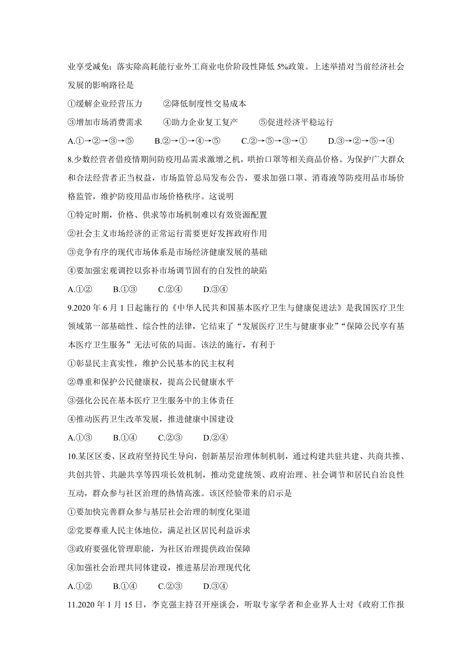 《发布》安徽省皖江名校2021届高三8月份月考试题 政治 WORD版含答案BYCHUN.doc_第3页