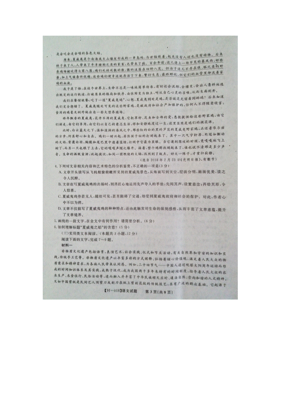 《发布》安徽省皖江2018届高三最后一卷 语文 图片版含答案.doc_第3页