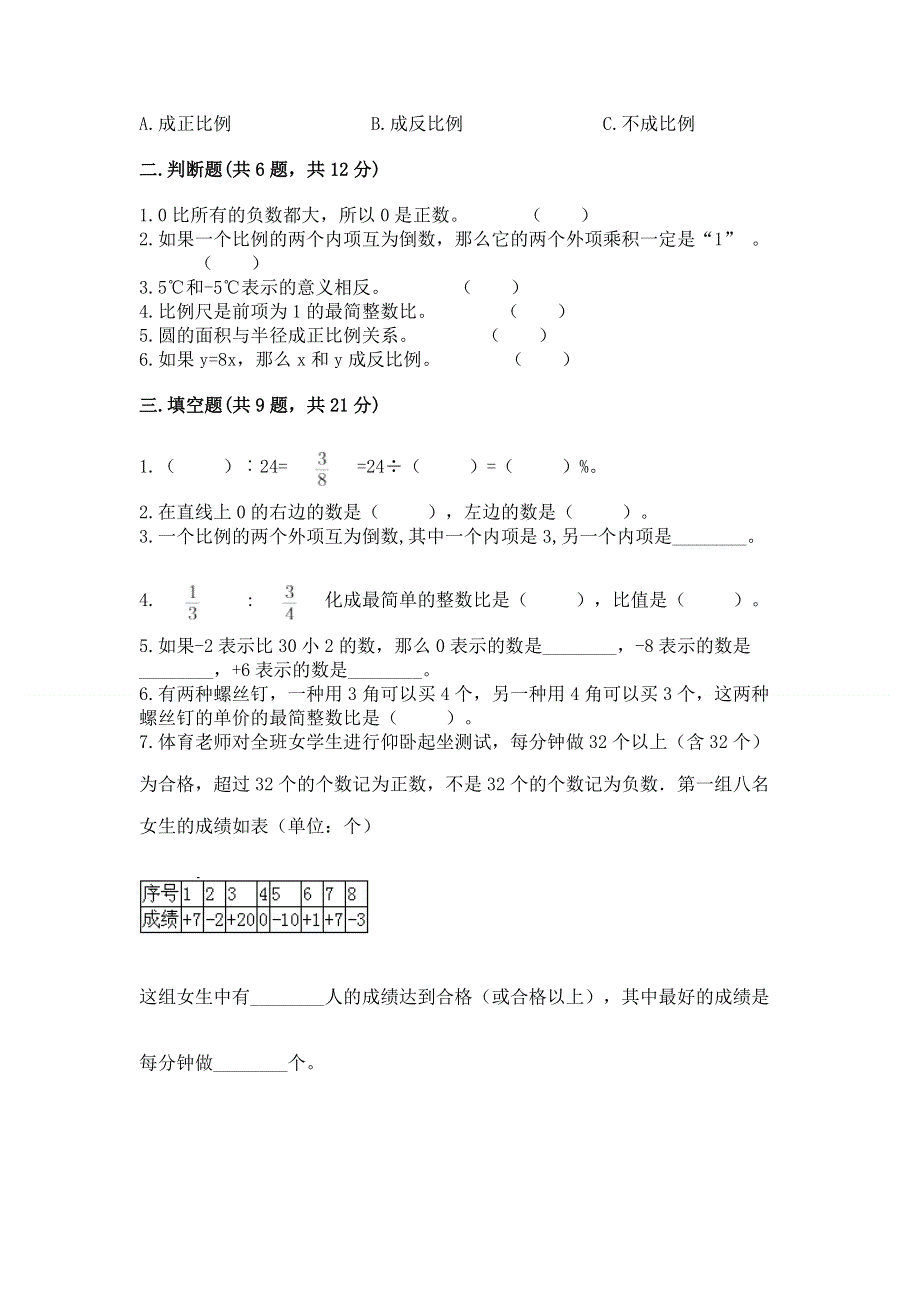 六年级下册数学期末测试卷精品（巩固）.docx_第2页