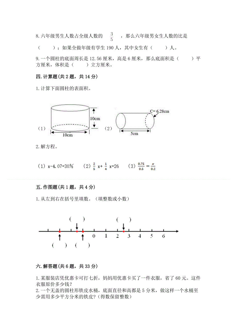 六年级下册数学期末测试卷精品（巩固）.docx_第3页