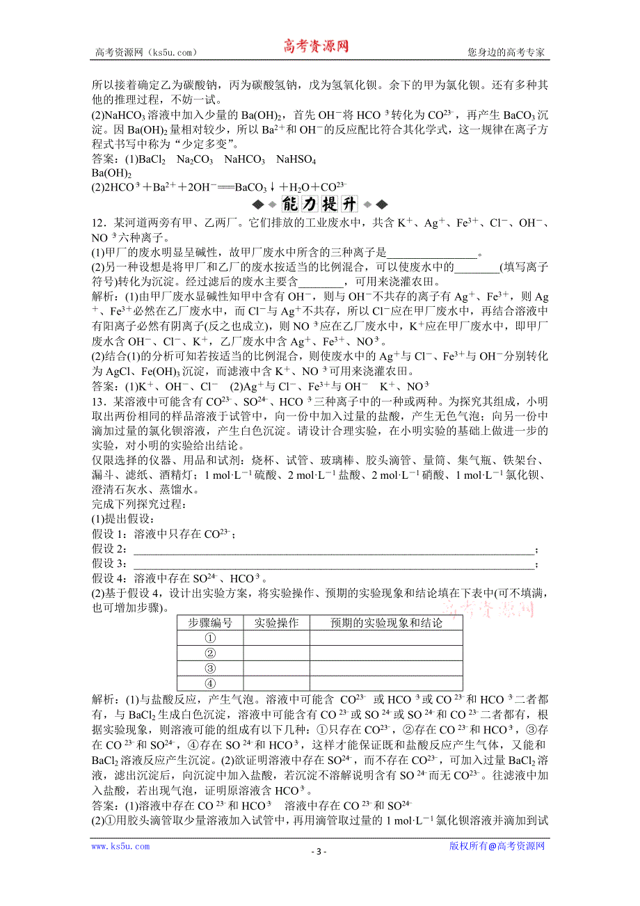 2013年《优化方案》苏教版化学必修1电子题库解析版：专题2 第二单元 第二课时 知能演练轻松闯关 WORD版含答案.doc_第3页