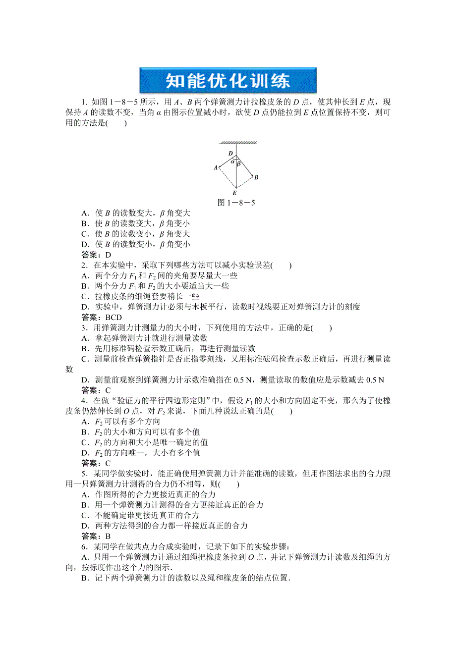 2013年《优化方案》高一物理上册第1章第八节课后巩固训练 WORD版含答案.doc_第1页