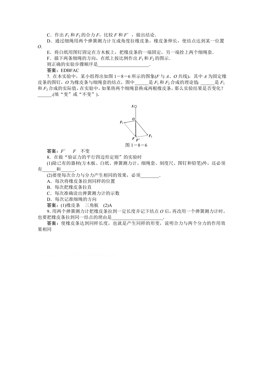 2013年《优化方案》高一物理上册第1章第八节课后巩固训练 WORD版含答案.doc_第2页