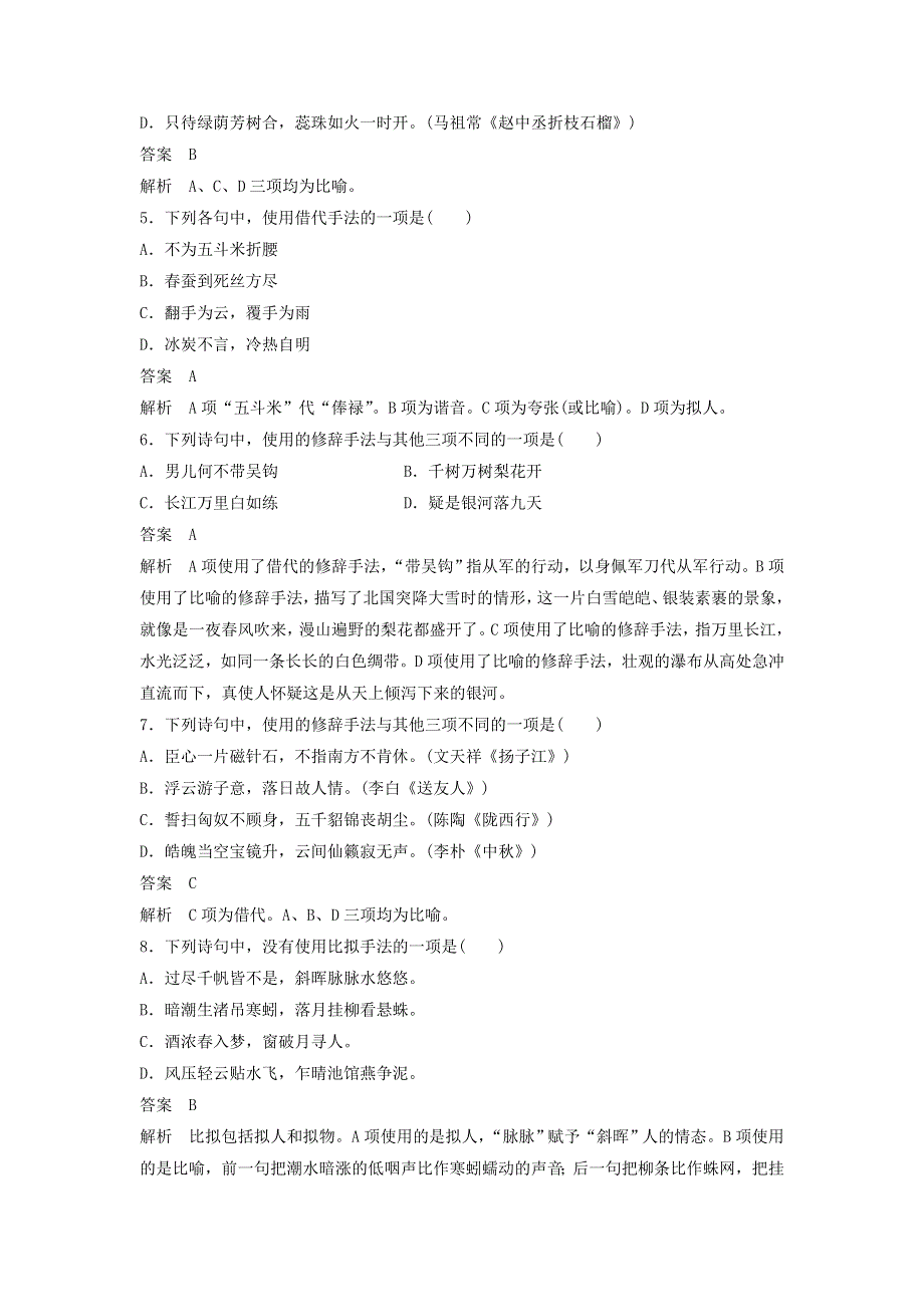 2018年高考语文江苏专版二轮复习文档：扣牢基础 滚动训练 基础强化练三 WORD版含答案.doc_第2页