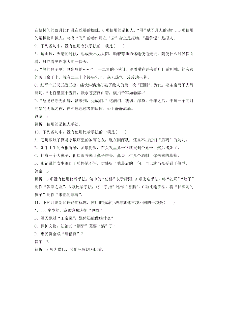 2018年高考语文江苏专版二轮复习文档：扣牢基础 滚动训练 基础强化练三 WORD版含答案.doc_第3页