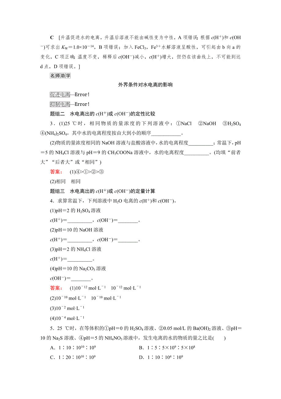 2021届高三化学人教版一轮复习教师用书：第28讲　水的电离和溶液的酸碱性 WORD版含解析.doc_第3页