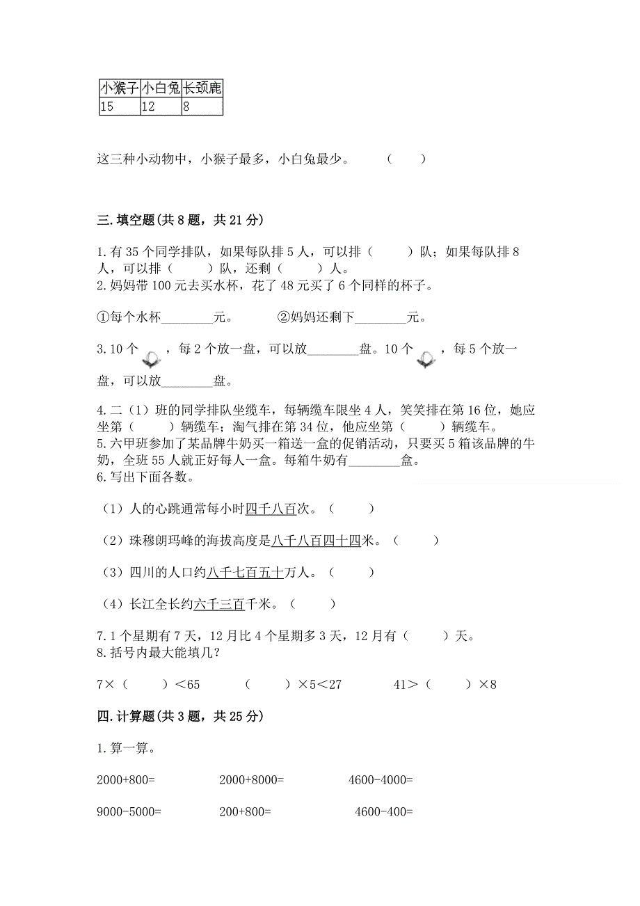 人教版二年级下册数学期末测试卷及完整答案【全优】.docx_第2页