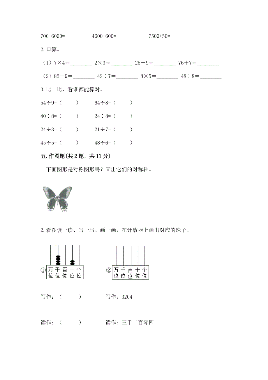 人教版二年级下册数学期末测试卷及完整答案【全优】.docx_第3页