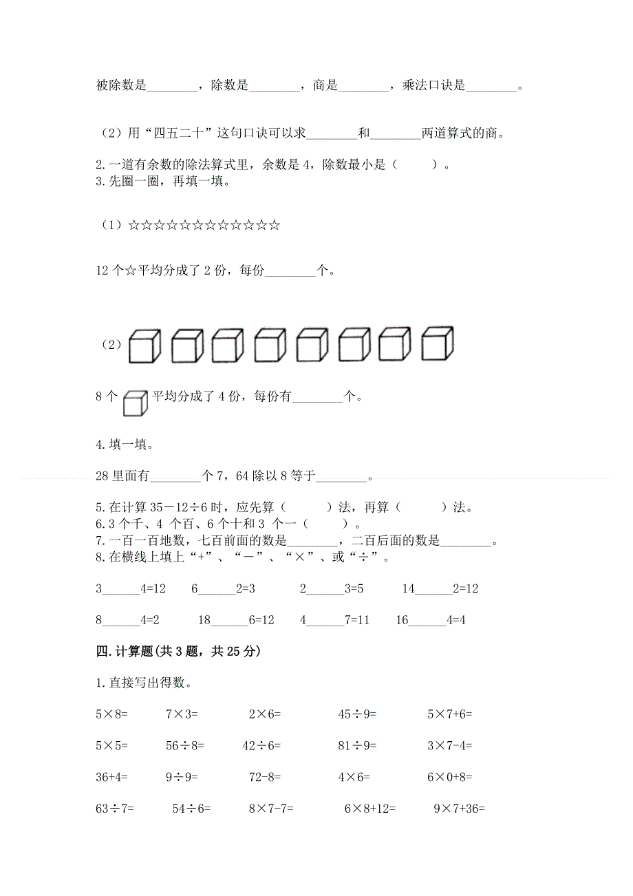 人教版二年级下册数学期末测试卷及参考答案（预热题）.docx_第2页