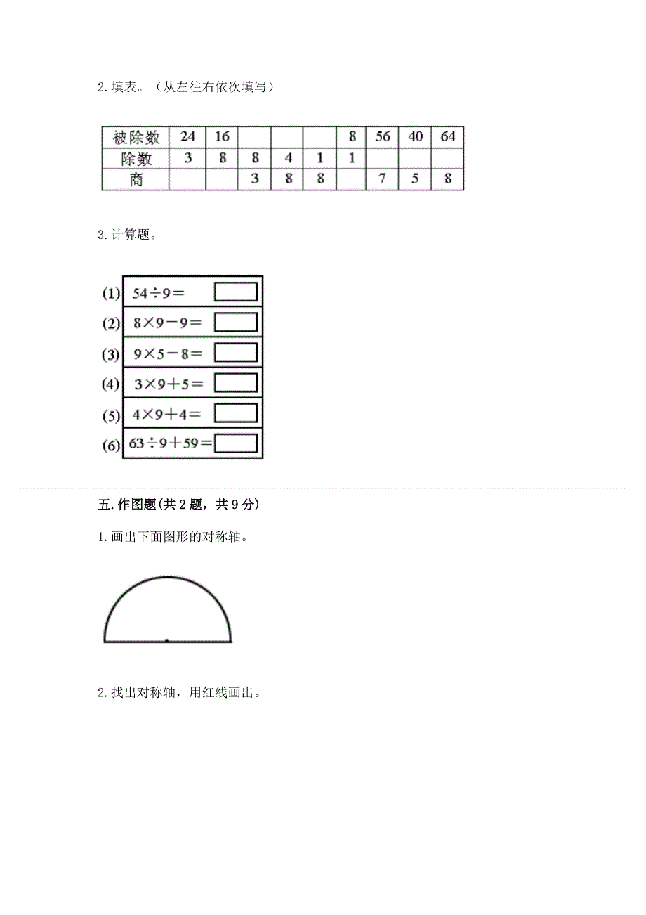 人教版二年级下册数学期末测试卷及参考答案（预热题）.docx_第3页