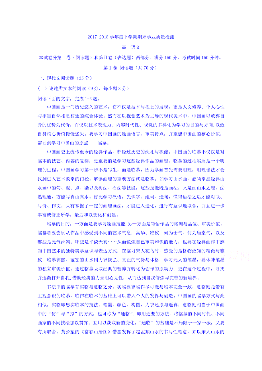 四川省成都市高新区2017-2018学年高一下学期期末考试语文试题 WORD版含答案.doc_第1页