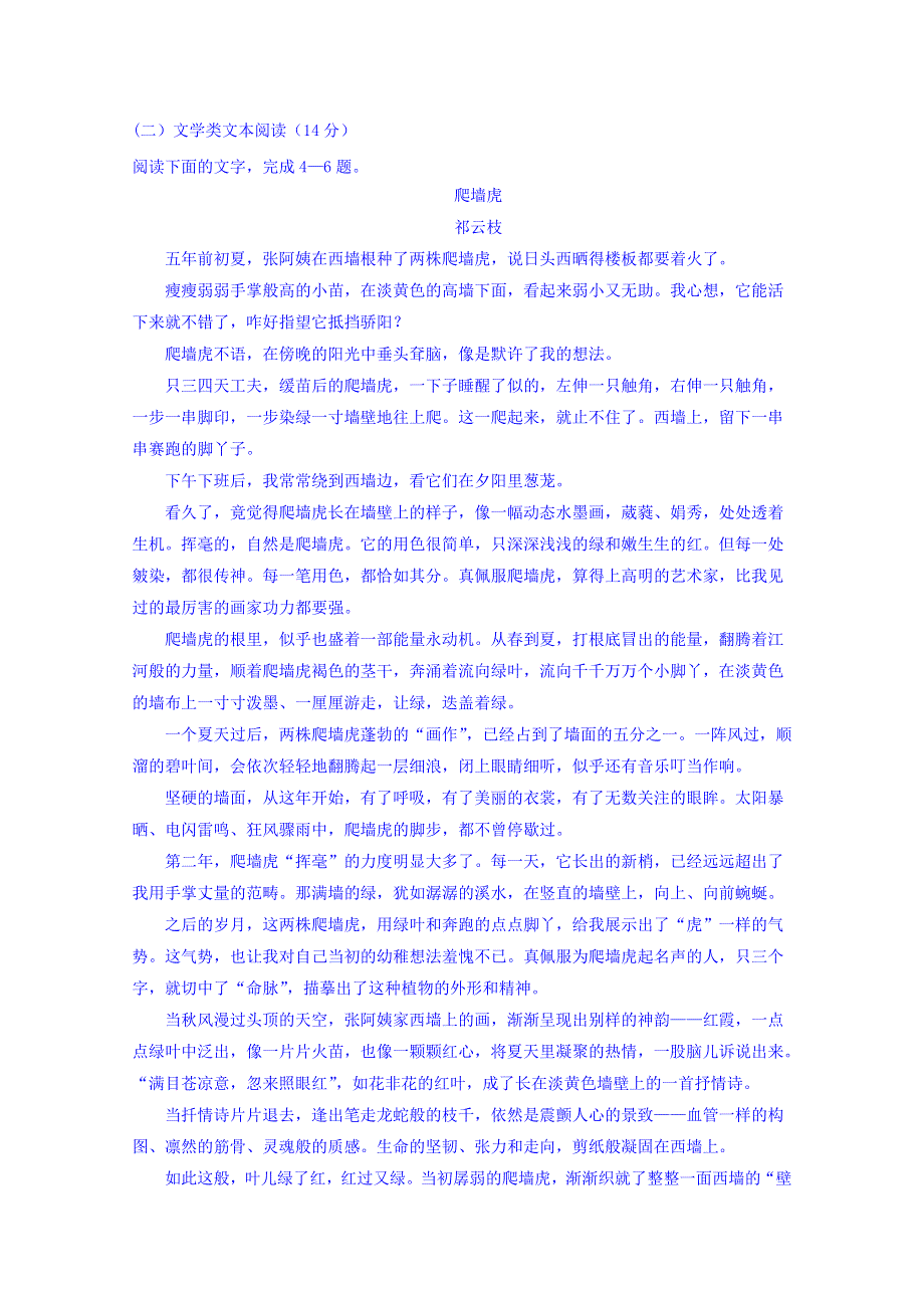 四川省成都市高新区2017-2018学年高一下学期期末考试语文试题 WORD版含答案.doc_第3页