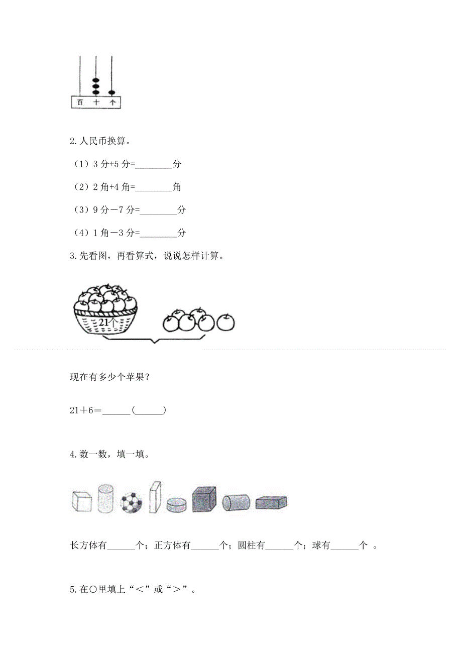 人教版一年级下册数学 期末测试卷【易错题】.docx_第2页