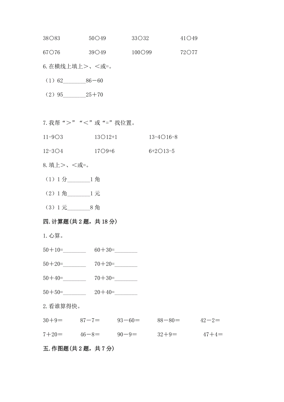 人教版一年级下册数学 期末测试卷【易错题】.docx_第3页