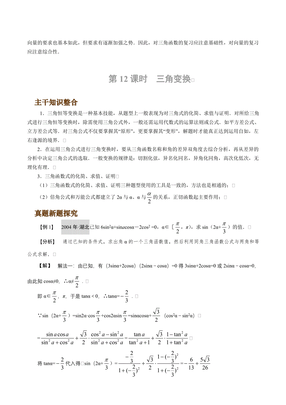 二轮专题：三角函数与平面向量.doc_第2页