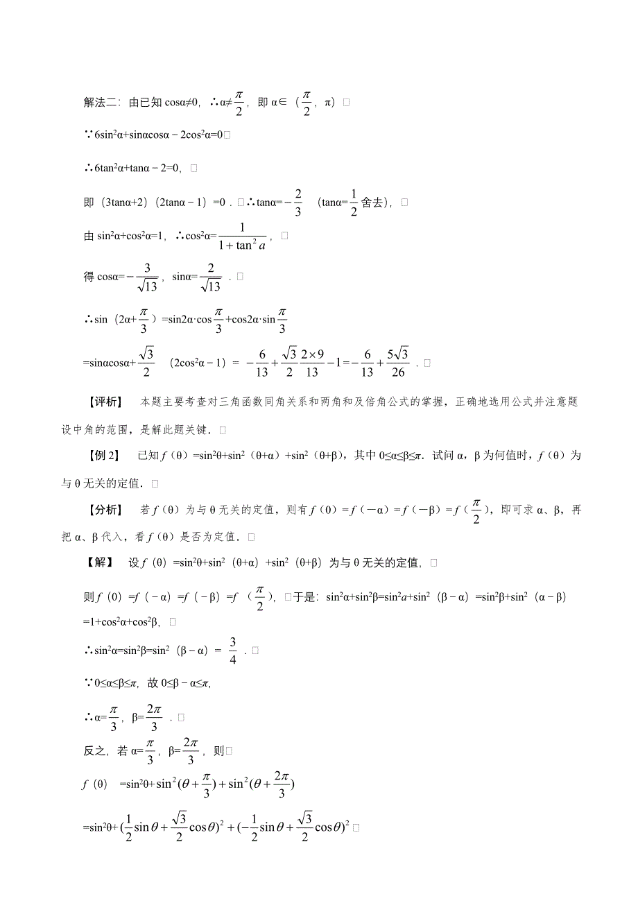 二轮专题：三角函数与平面向量.doc_第3页