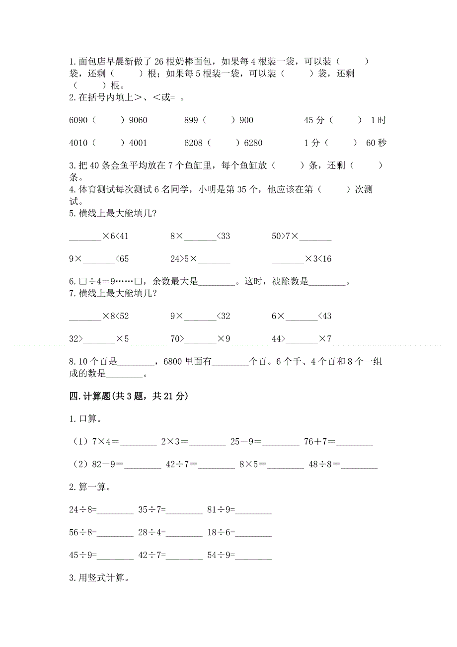 人教版二年级下册数学期末测试卷及参考答案（突破训练）.docx_第2页