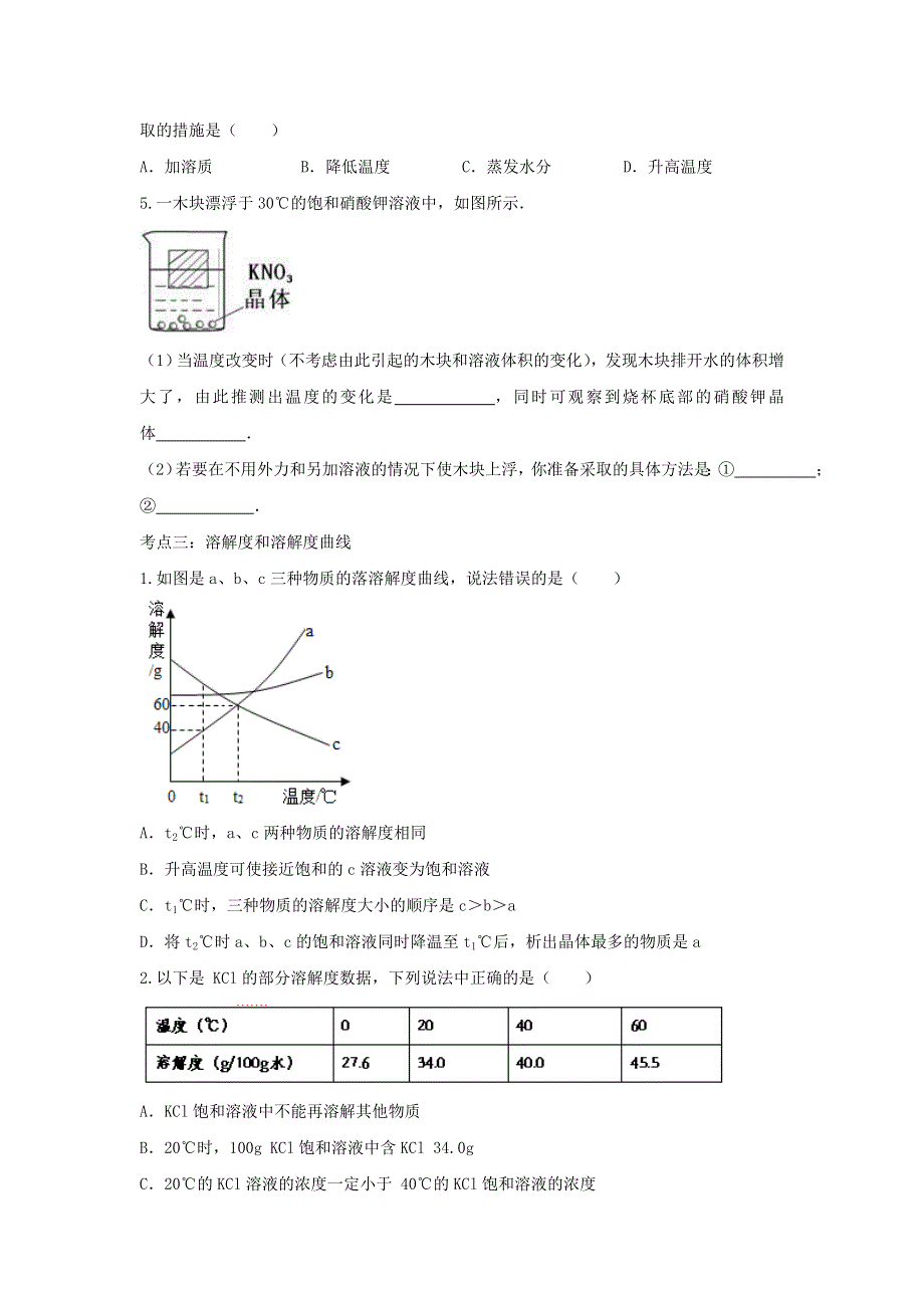 2020年中考化学考点练习 溶液.doc_第2页