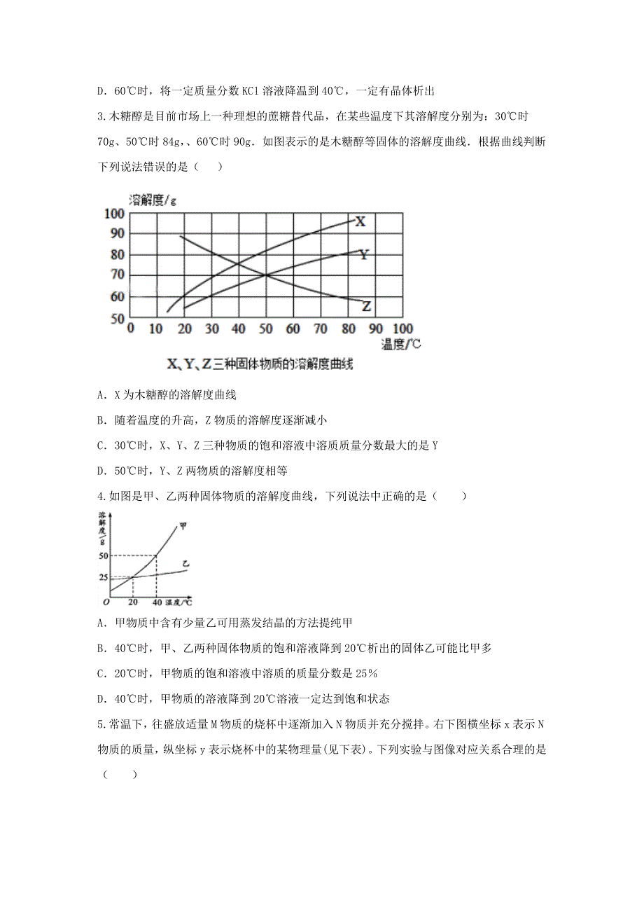 2020年中考化学考点练习 溶液.doc_第3页