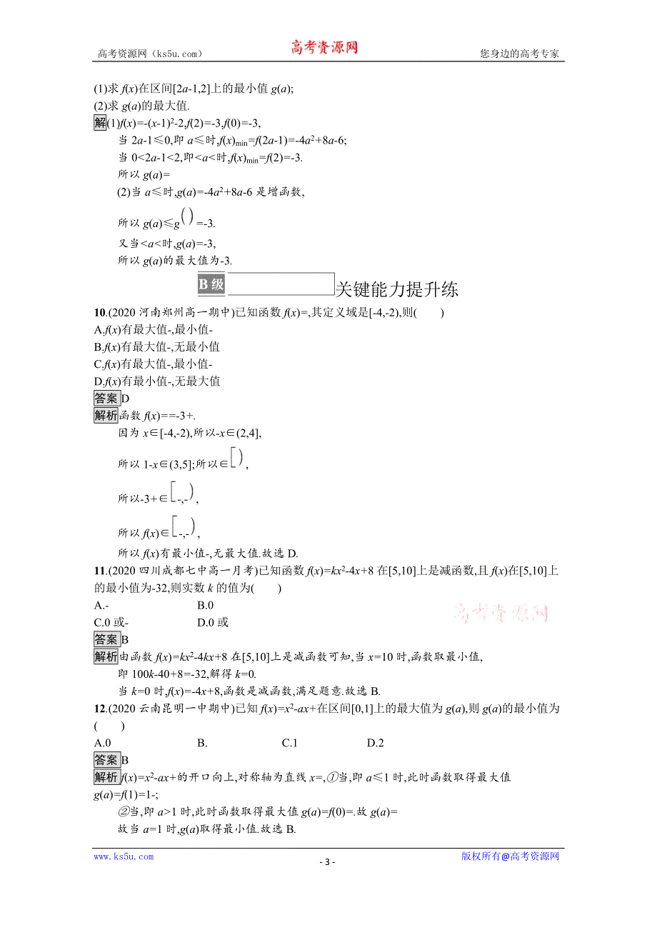 《新教材》2021-2022学年高中数学苏教版必修第一册课后巩固提升：5-3　第2课时　函数的最大（小）值 WORD版含解析.docx_第3页