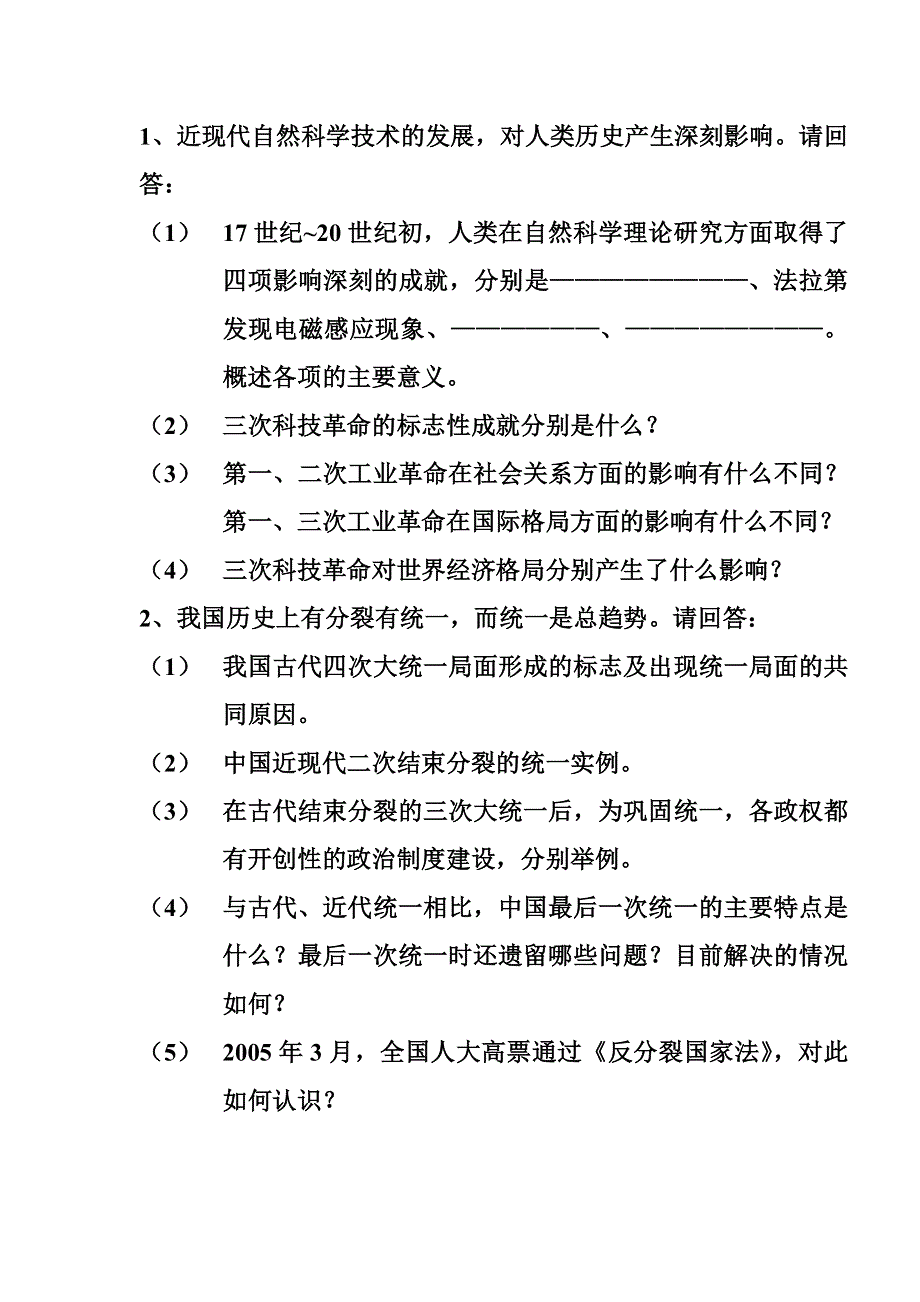 政治经济科技练习.doc_第1页