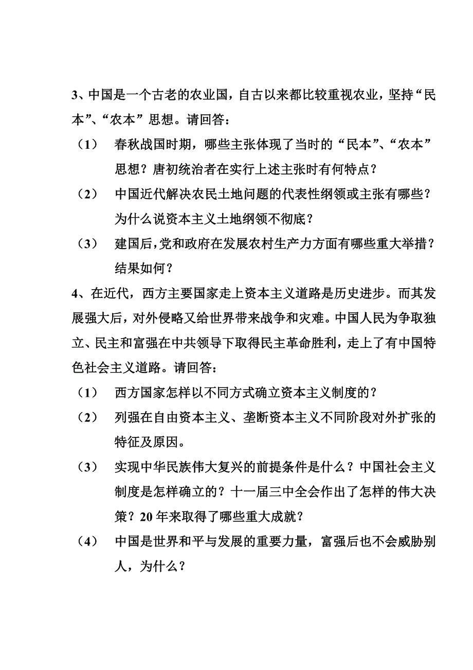 政治经济科技练习.doc_第2页