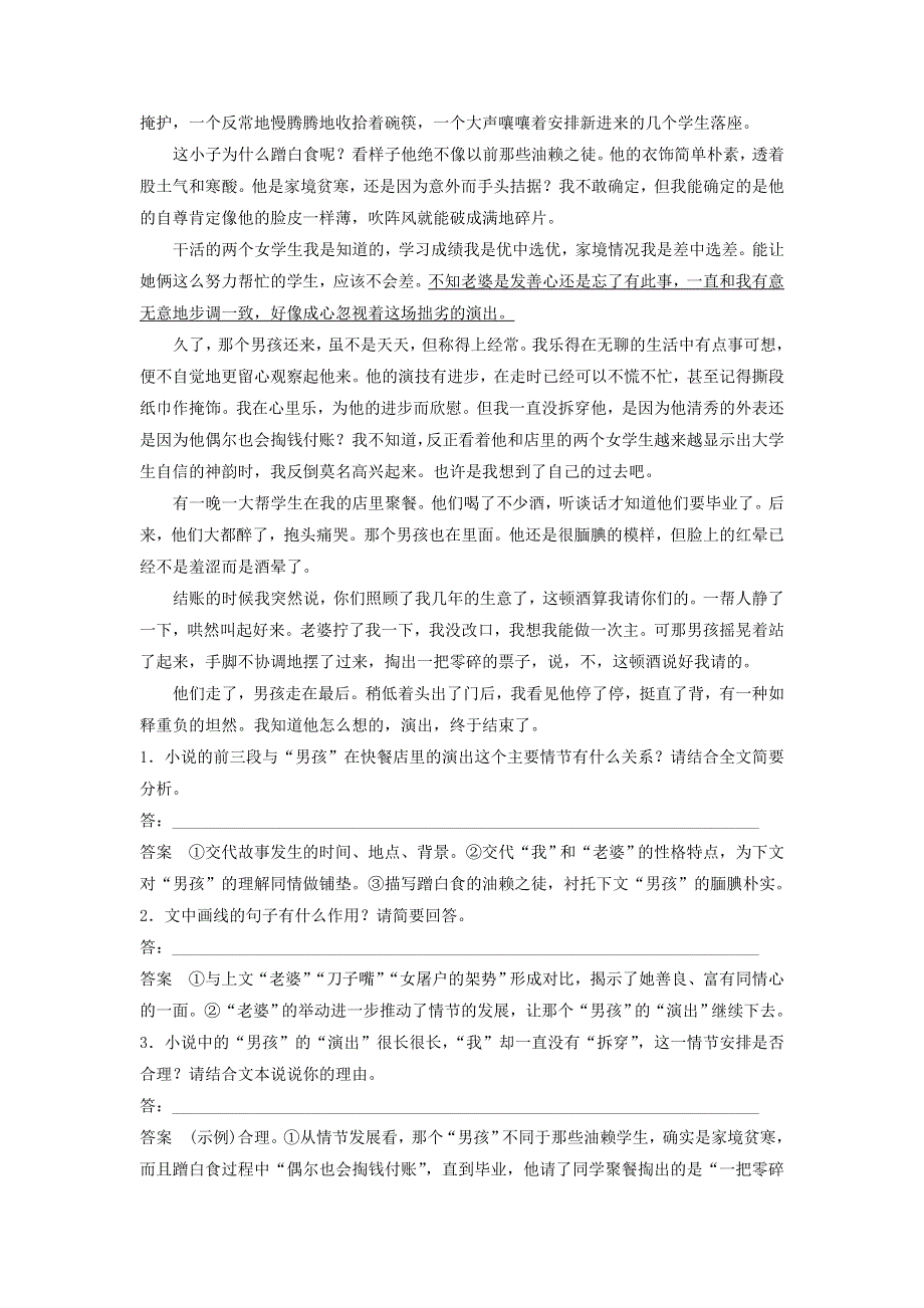 2018年高考语文江苏专版二轮复习文档：第二章　文学类文本阅读 精准训练九 WORD版含答案.doc_第2页