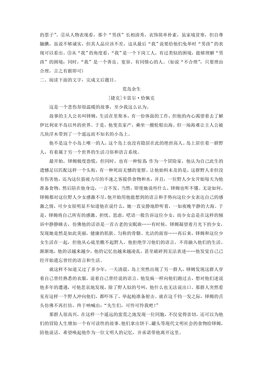 2018年高考语文江苏专版二轮复习文档：第二章　文学类文本阅读 精准训练九 WORD版含答案.doc_第3页