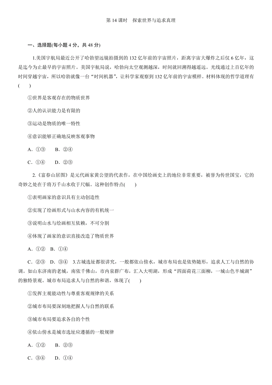 二轮推荐2013届高中新课标二轮政治总复习 湖南用 限时训练 14（人教版） WORD版含答案.DOC_第1页