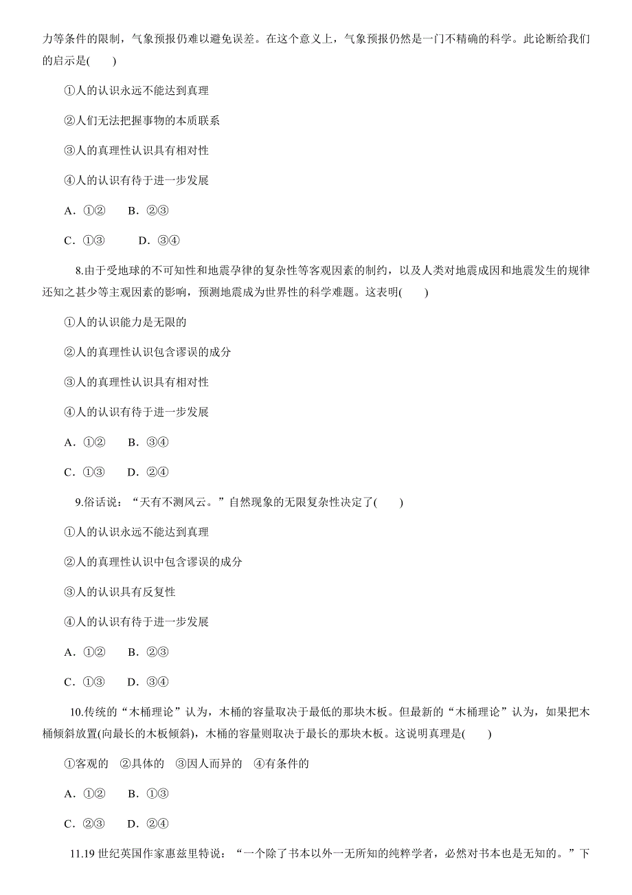 二轮推荐2013届高中新课标二轮政治总复习 湖南用 限时训练 14（人教版） WORD版含答案.DOC_第3页